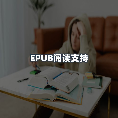 服务优势